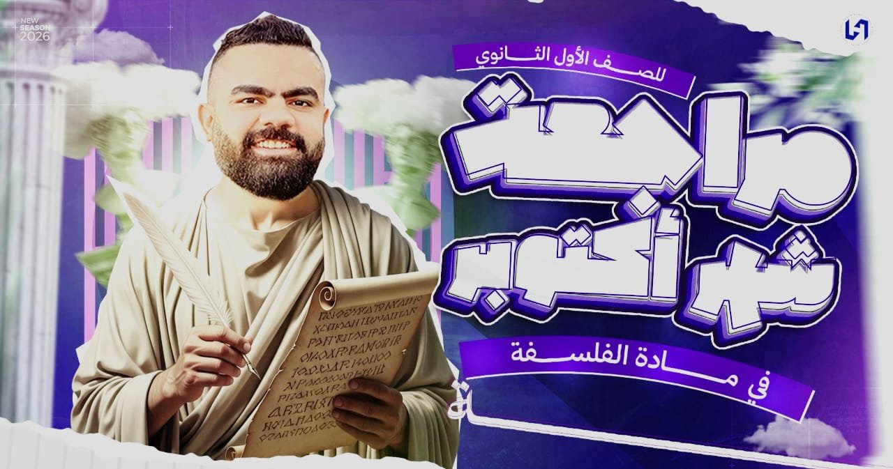 مراجعه شهر أكتوبر الفلسفه والمنطق